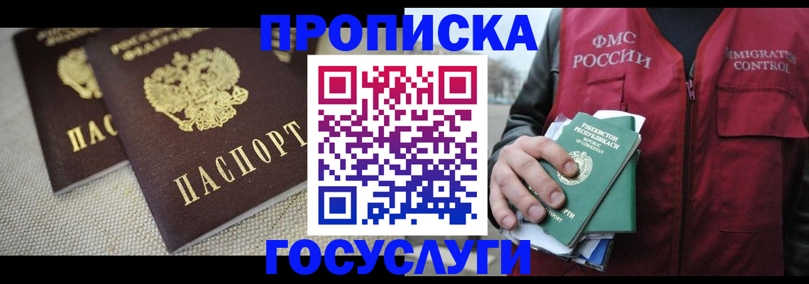 временная регистрация для всех в Северодвинске