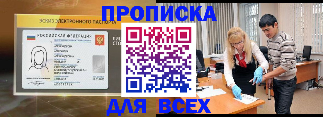 прописка для школы в Северодвинске