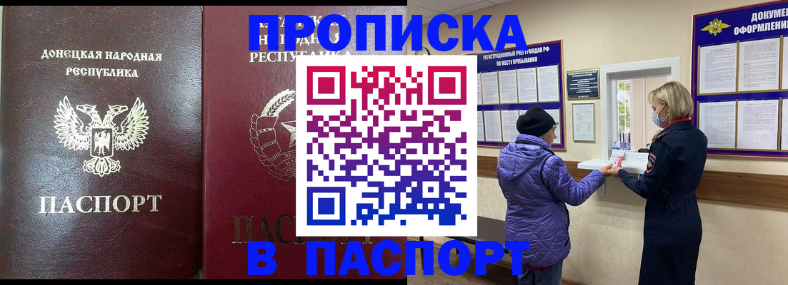 прописка в квартире в Северодвинске